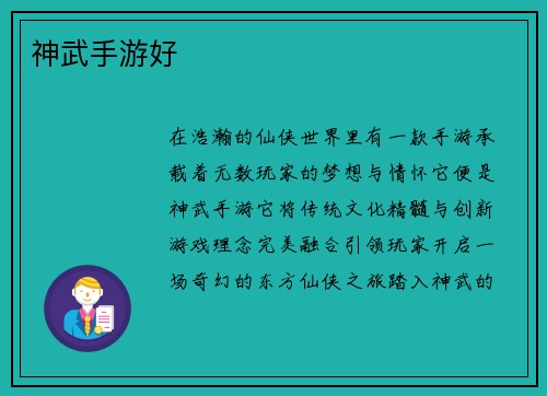 神武手游好