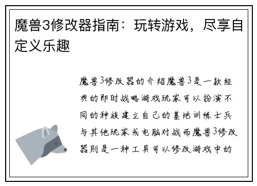 魔兽3修改器指南：玩转游戏，尽享自定义乐趣