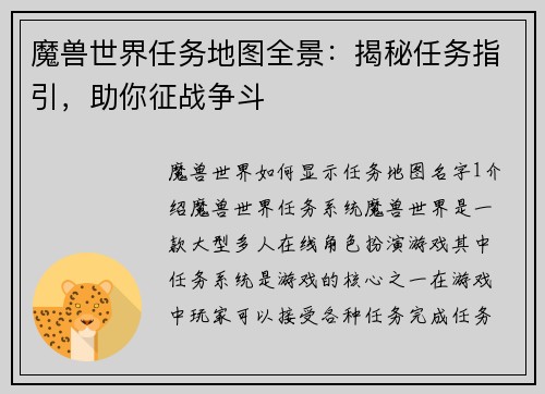 魔兽世界任务地图全景：揭秘任务指引，助你征战争斗