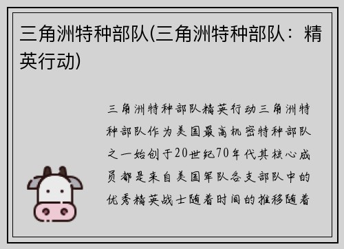 三角洲特种部队(三角洲特种部队：精英行动)